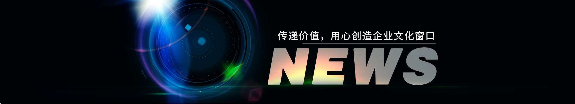 大久五金，傳遞價值，用心創(chuàng)造企業(yè)文化窗口
